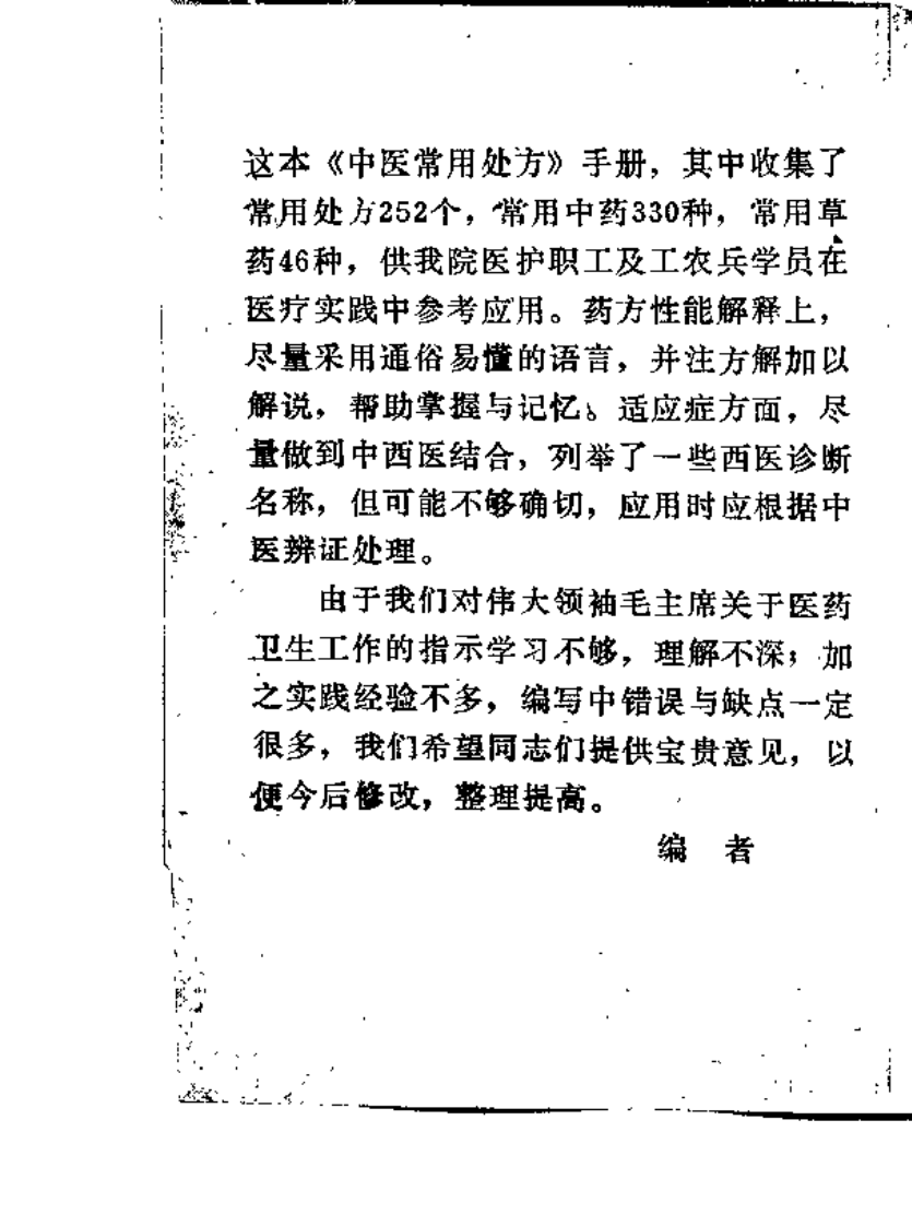 中医常用处方.pdf 第3页
