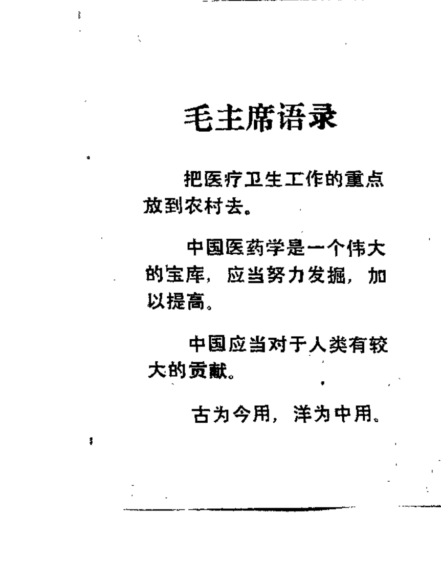 中医常用处方.pdf 第1页