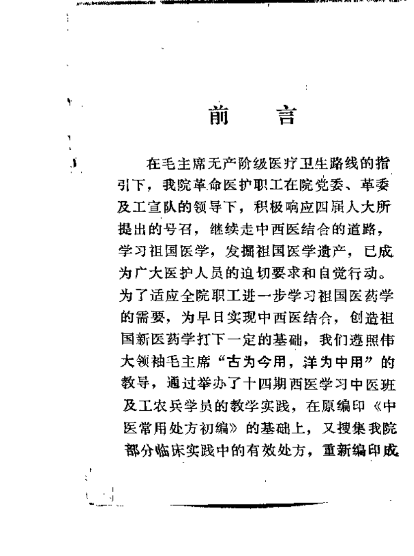 中医常用处方.pdf 第2页