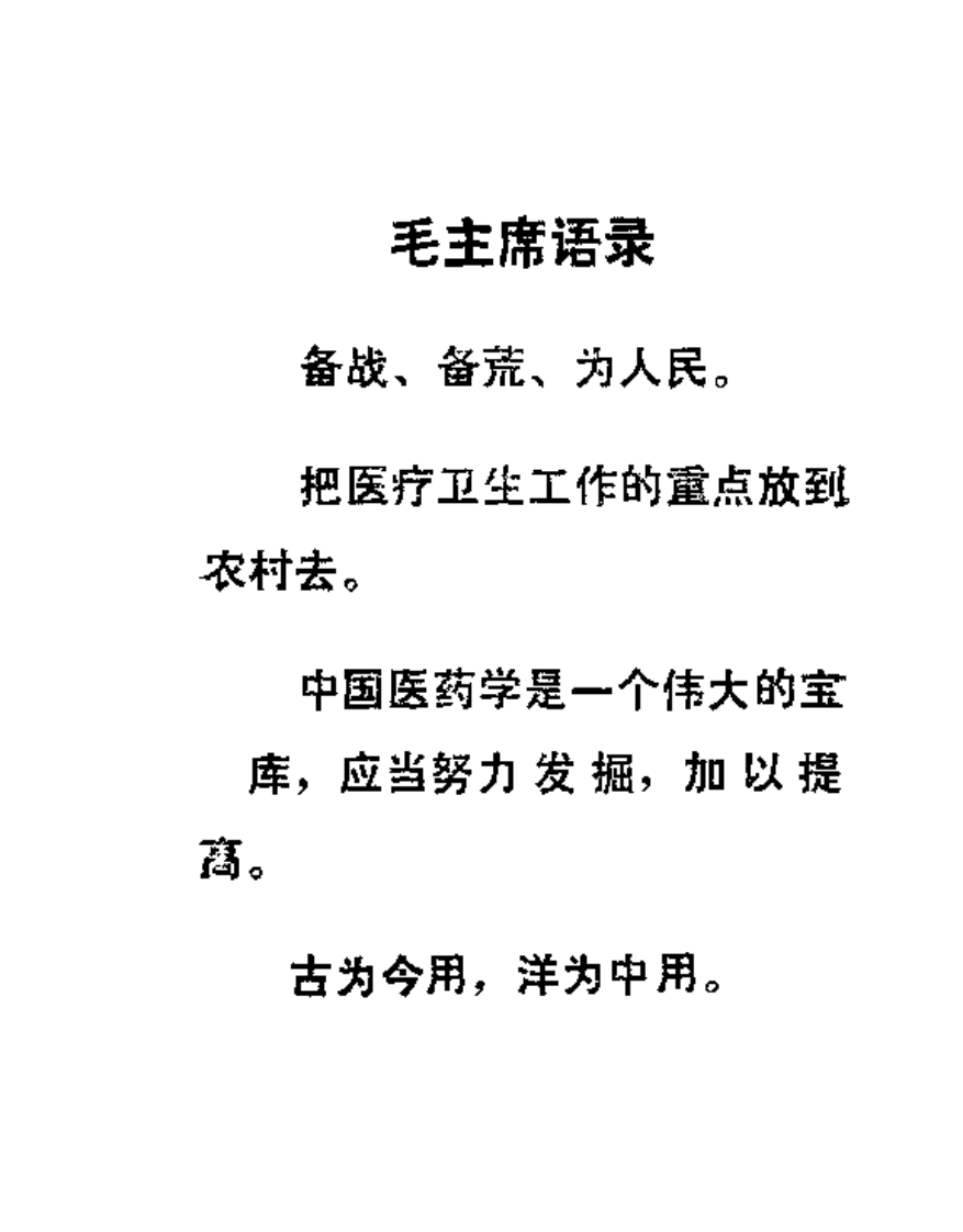 中医常用处方初编.pdf 第5页
