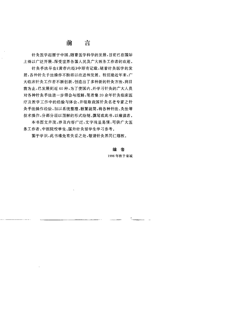 刺灸手法图解（吴富东）.pdf 第1页