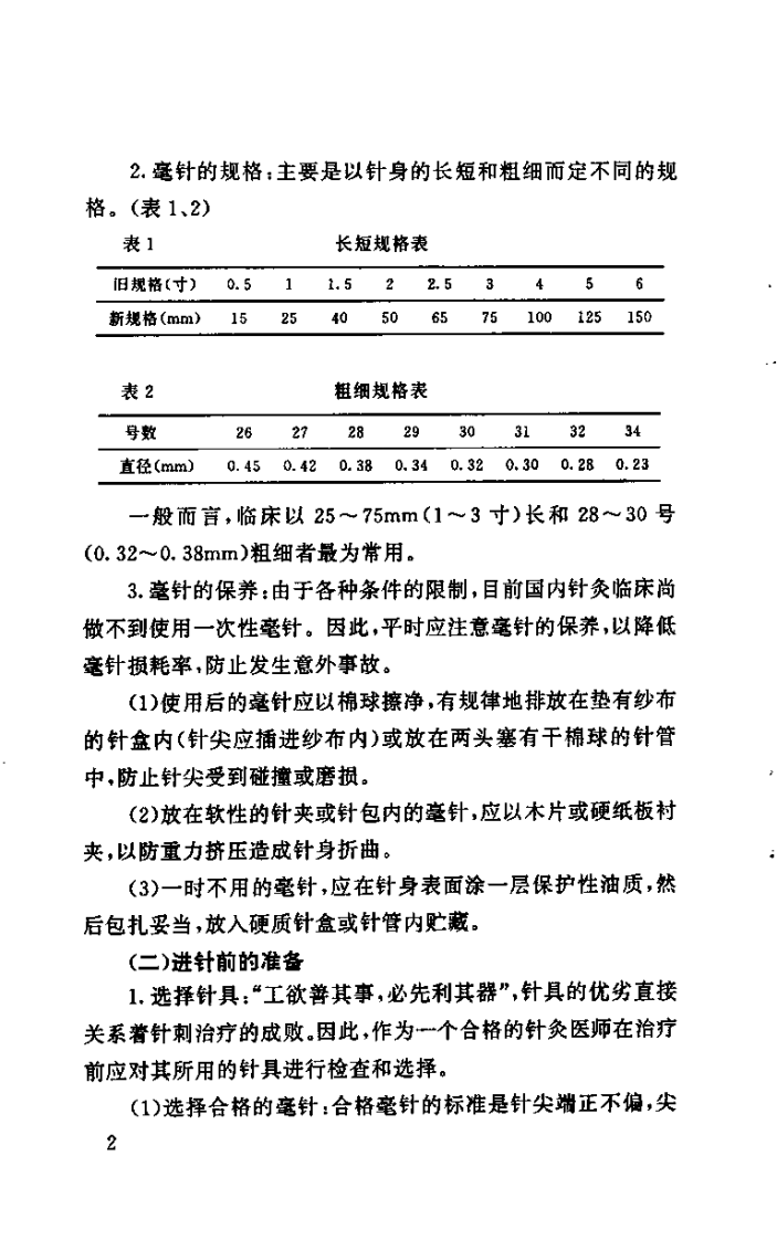 刺灸手法图解（吴富东）.pdf 第4页