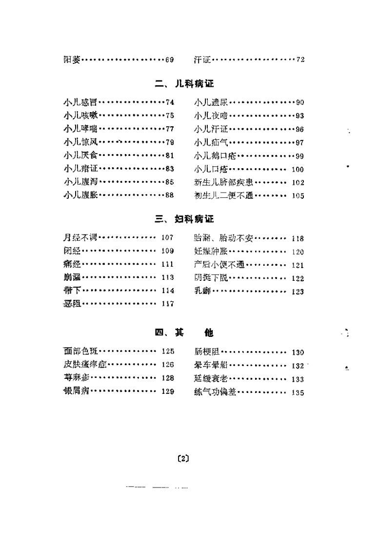 中医敷脐疗法（王端义）.pdf 第4页
