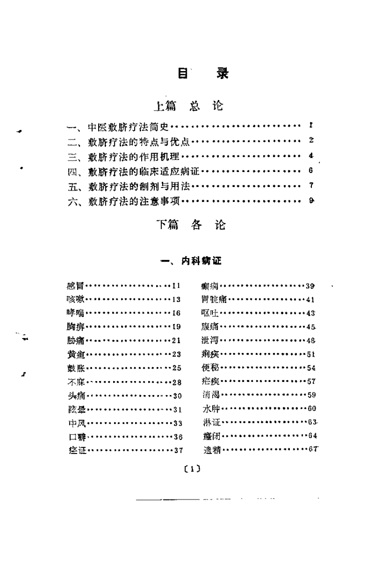 中医敷脐疗法（王端义）.pdf 第3页