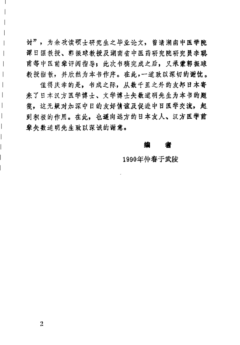 中医腹诊与练腹长寿妙法（刘智壶）.pdf 第3页