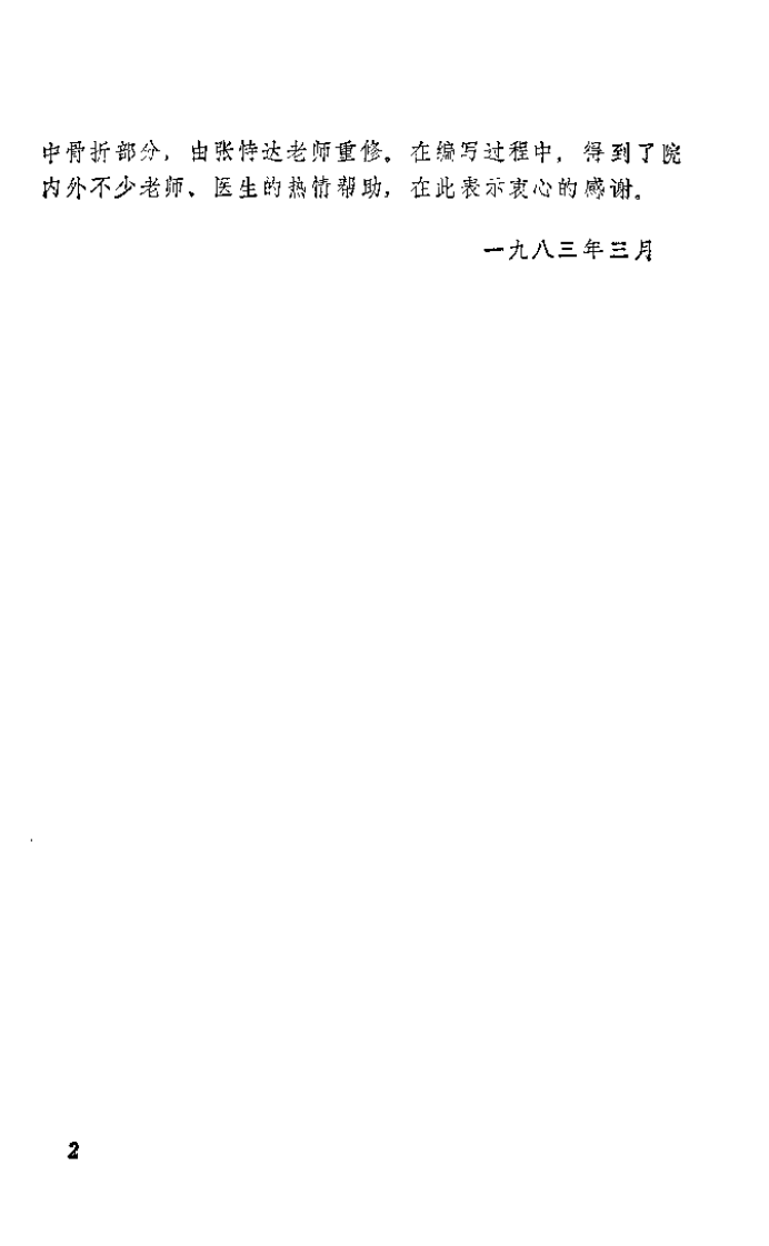 中医急症实用手册（彭胜权）.pdf 第2页