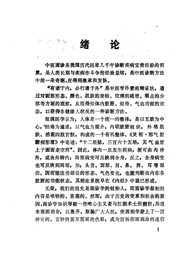 中医面诊（高清版）.pdf 第5页