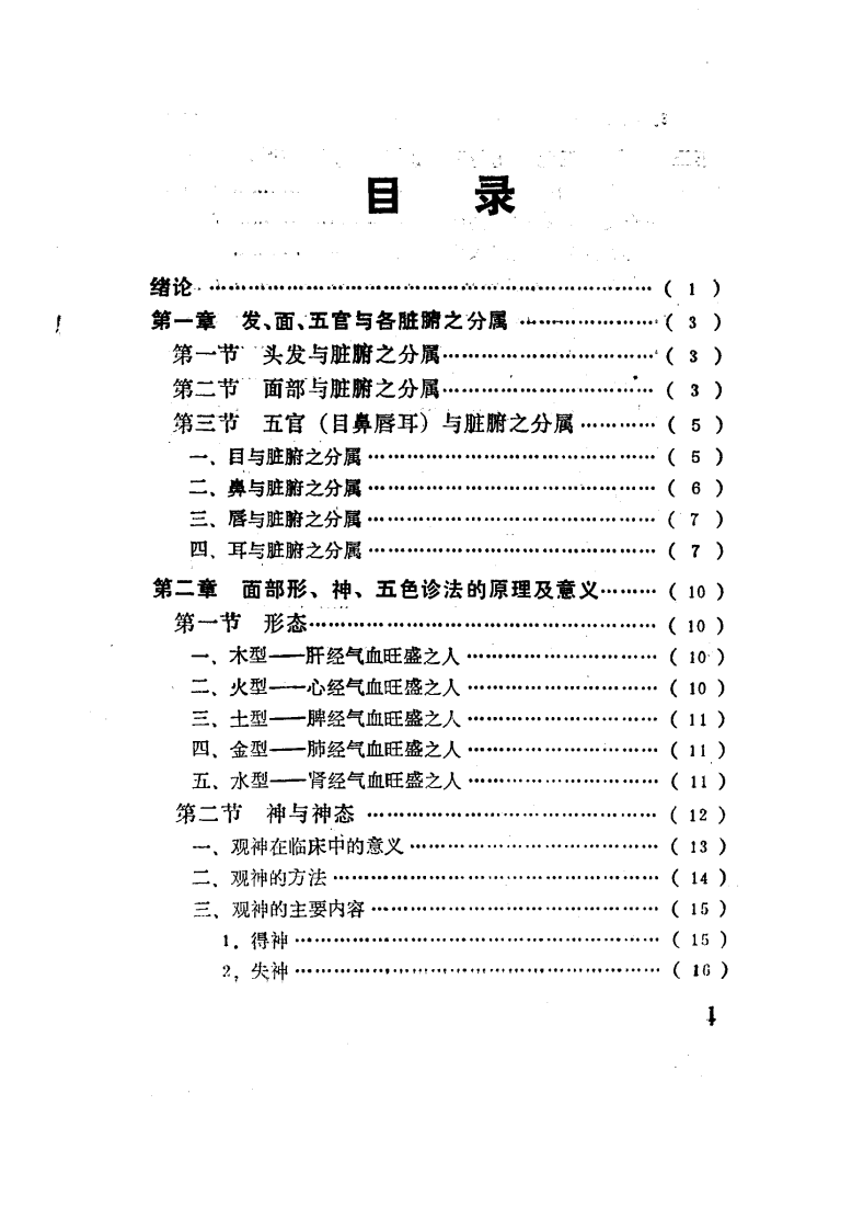 中医面诊（高清版）.pdf 第2页