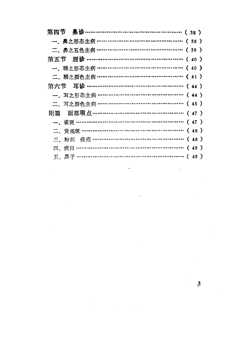 中医面诊（高清版）.pdf 第4页