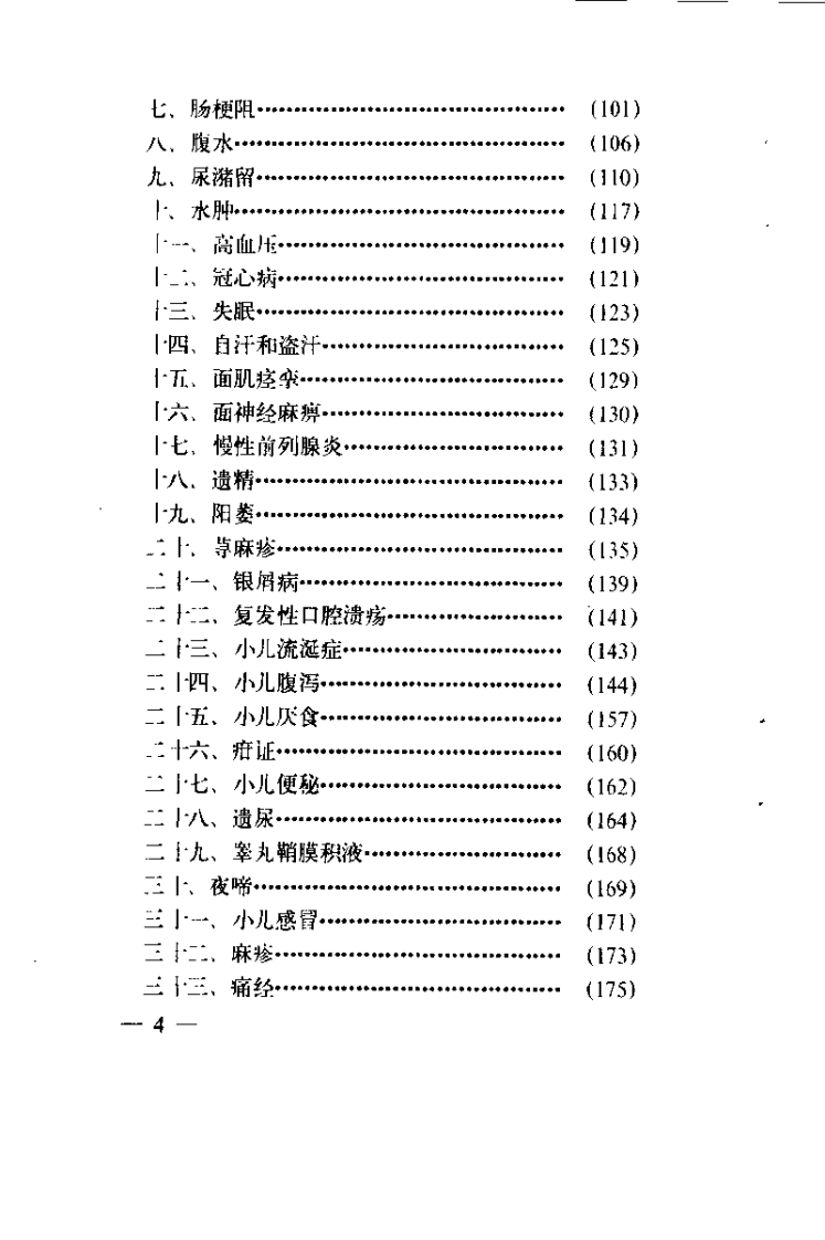 中医脐疗（魏振装）.pdf 第5页