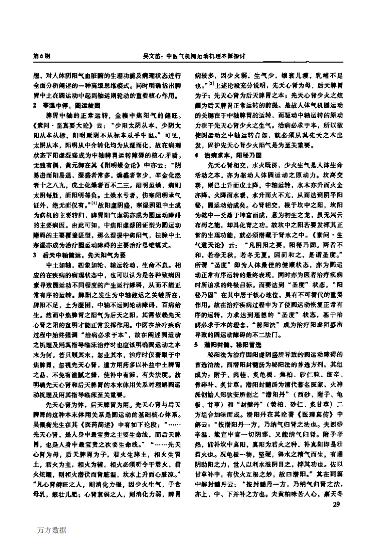 中医气机圆运动机理本源探讨.pdf 第2页