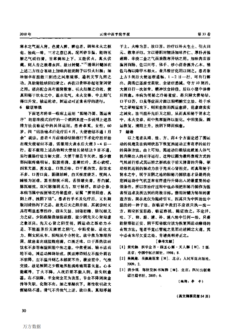 中医气机圆运动机理本源探讨.pdf 第3页