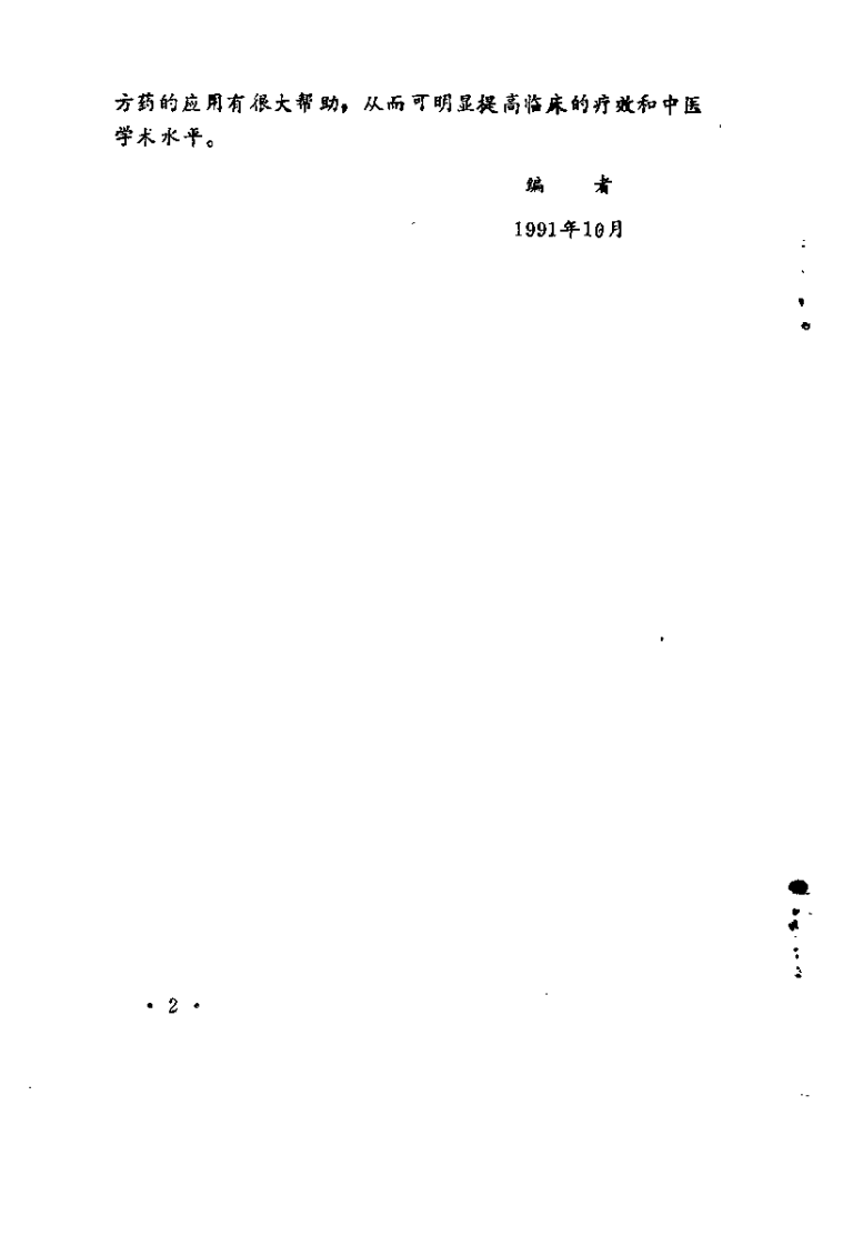 中医症状鉴别治疗.pdf 第4页