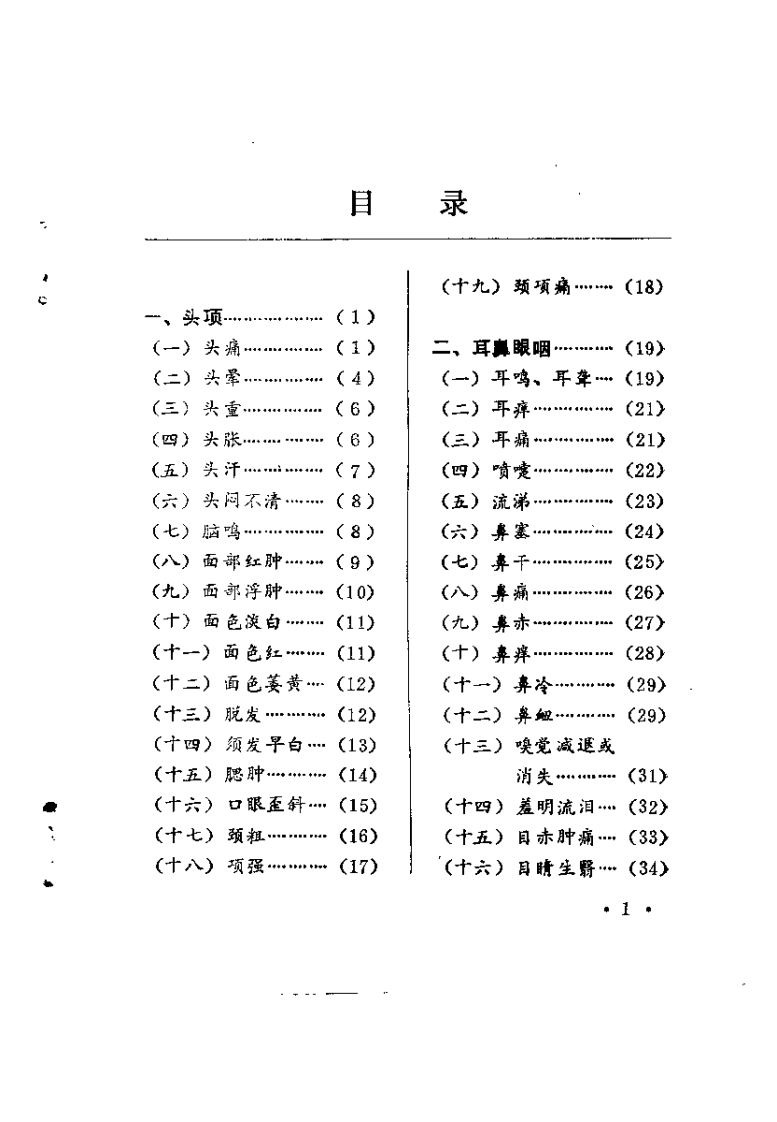 中医症状鉴别治疗.pdf 第5页