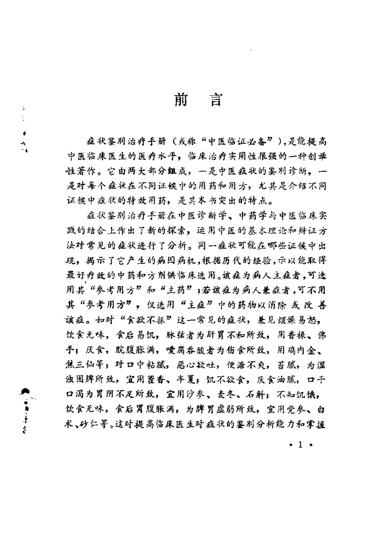 中医症状鉴别治疗.pdf 第3页
