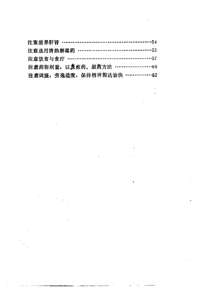 中医治疗慢性病毒性肝炎（朱曾柏）.pdf 第4页
