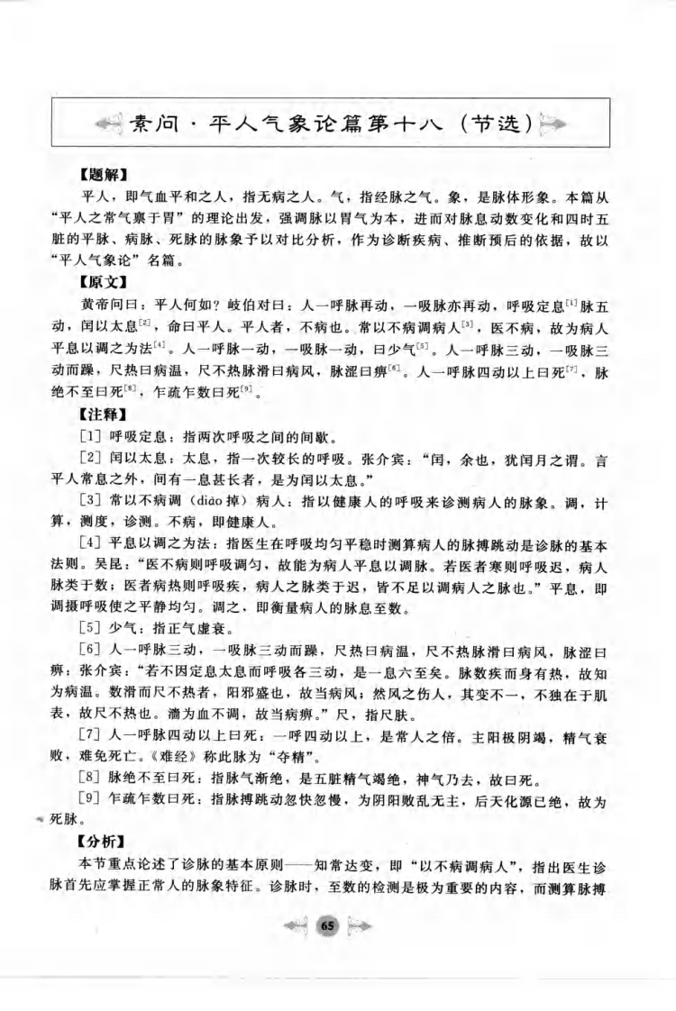 05.笔记图解.黄帝内经_部分2.pdf 第3页