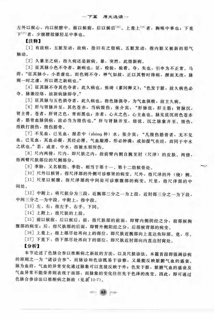 05.笔记图解.黄帝内经_部分2.pdf 第1页