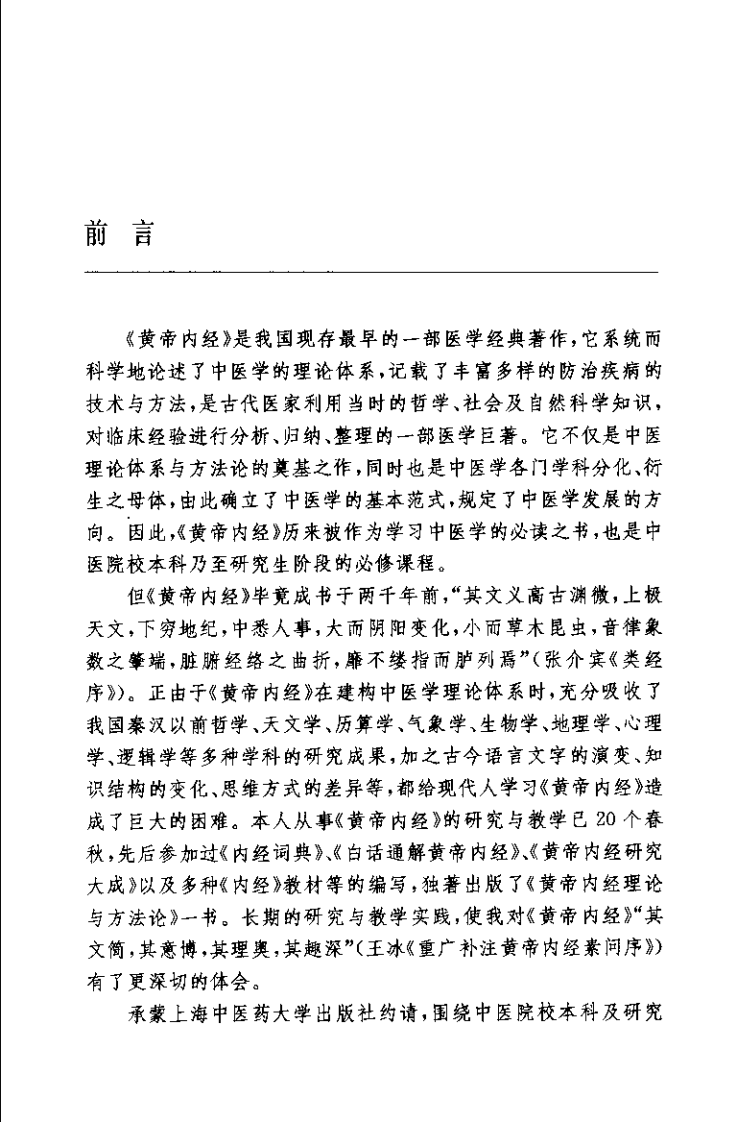 黄帝内经释难（邢玉瑞）.pdf 第4页