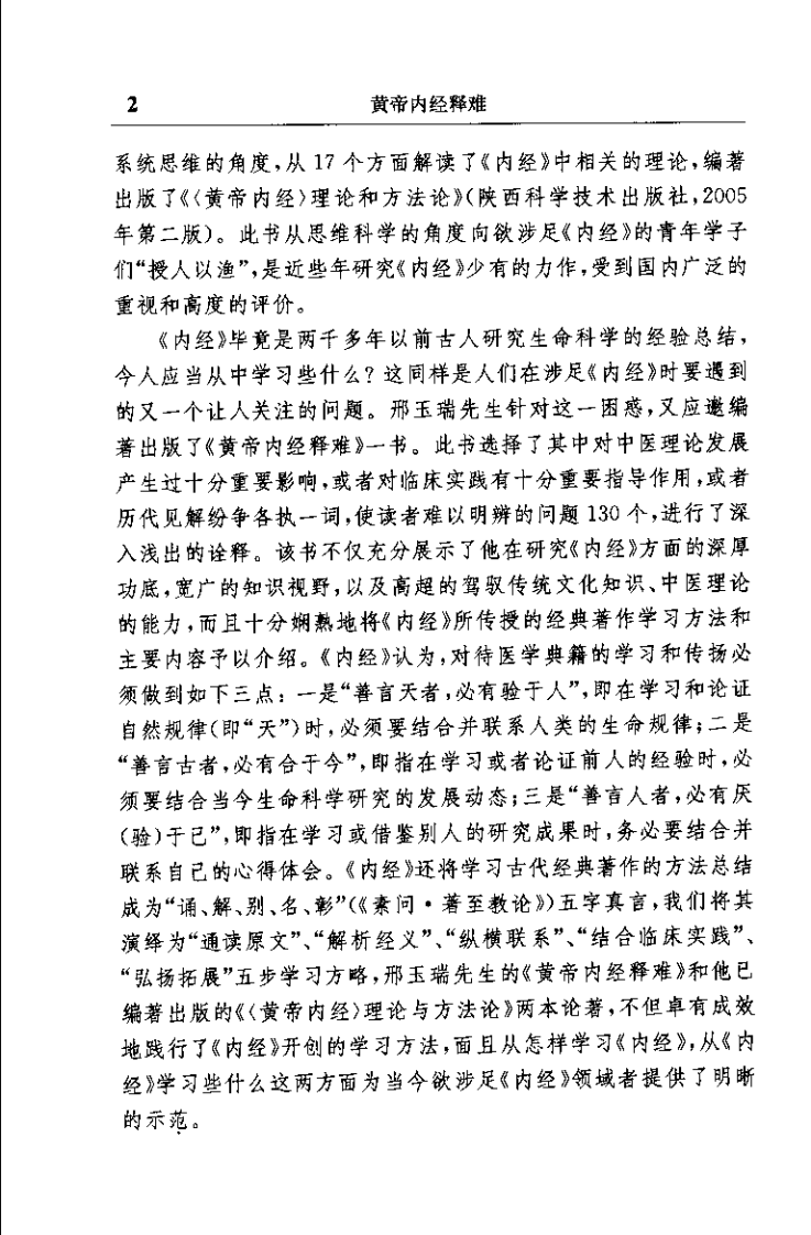 黄帝内经释难（邢玉瑞）.pdf 第2页