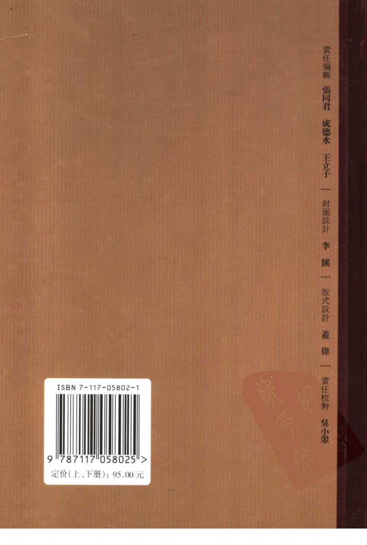 黄帝内经太素校注（下）.pdf 第2页