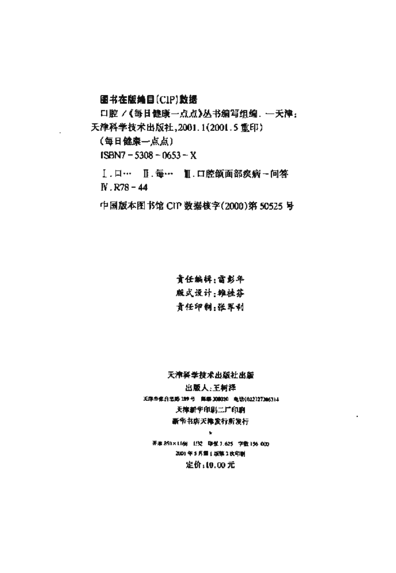 [口腔(每日健康一点点丛书)].pdf 第3页