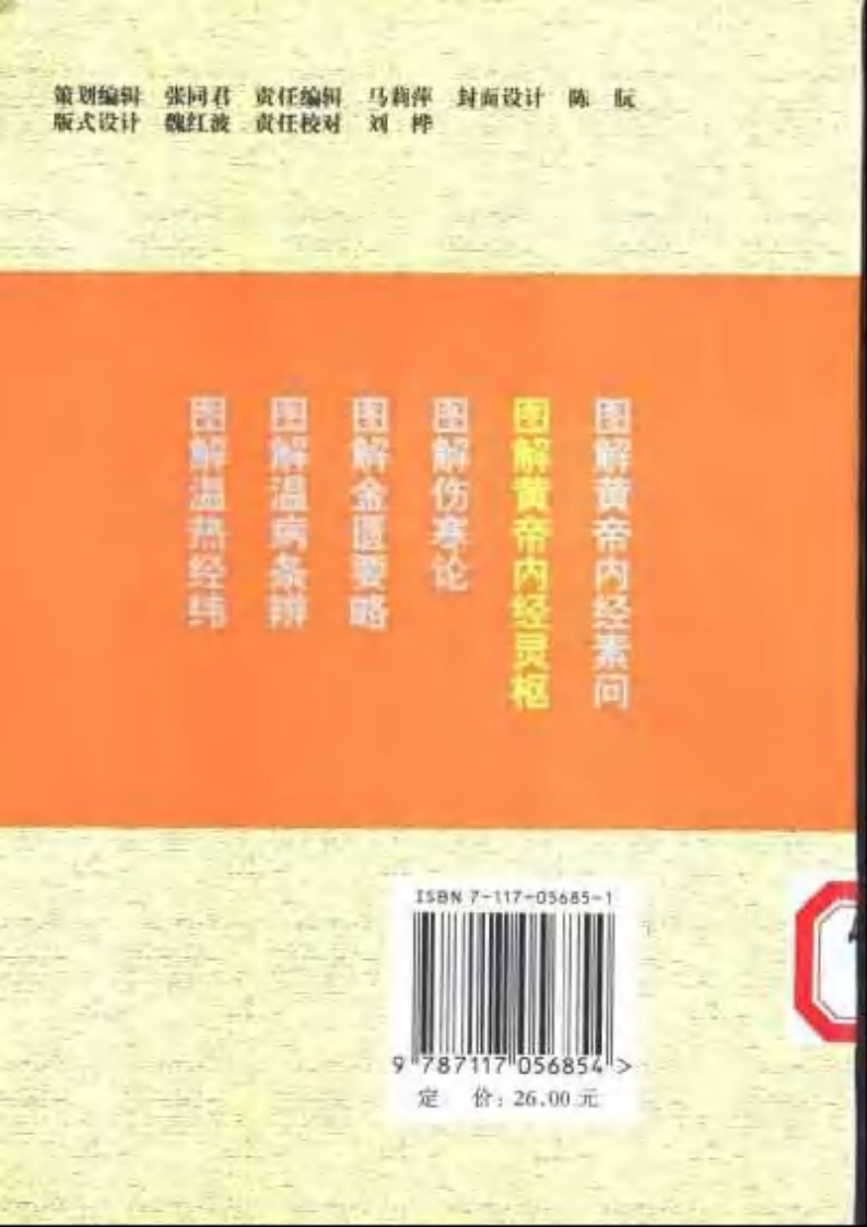 图解黄帝内经灵枢 刘越.pdf 第2页