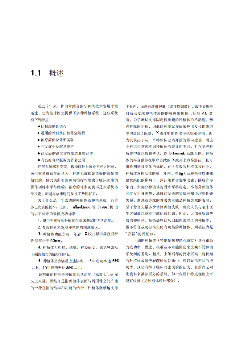 155口腔种植.pdf 第2页
