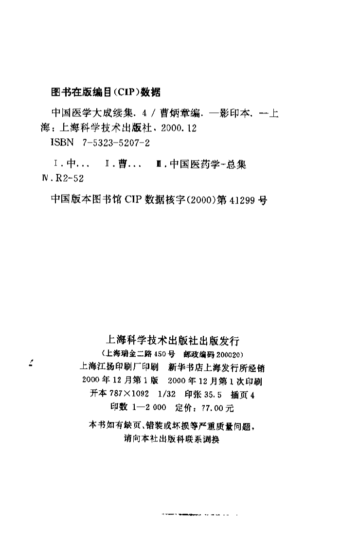 中国医学大成续集--4黄帝灵枢经-[唐]王冰 校.pdf 第5页