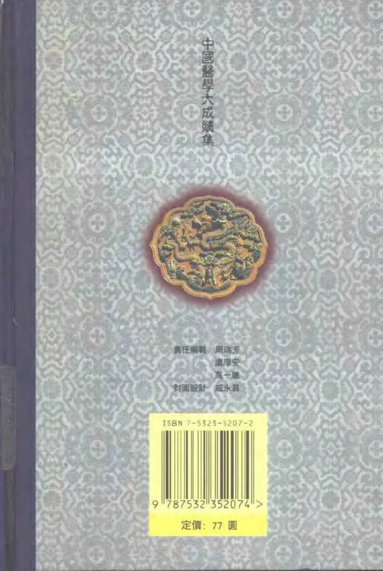 中国医学大成续集--4黄帝灵枢经-[唐]王冰 校.pdf 第2页