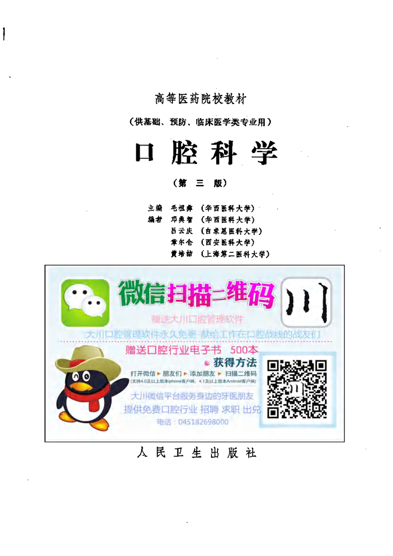 大川分享_口腔科学第3版.pdf 第2页