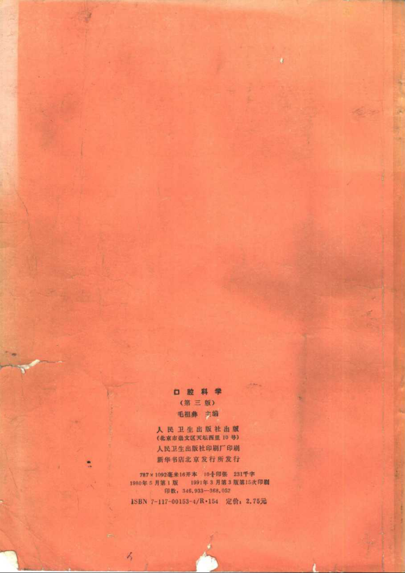 大川分享_口腔科学第3版.pdf 第3页