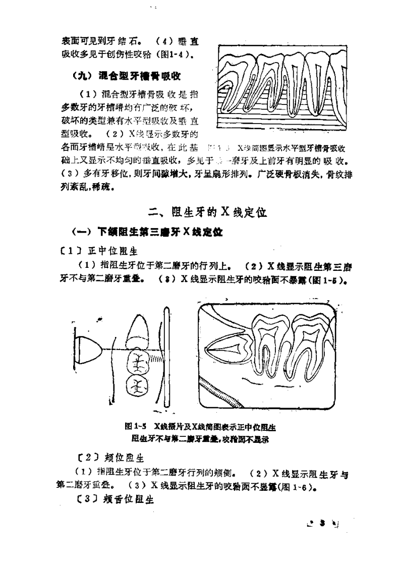 大川分享_口腔小手术指导 无封面.pdf 第3页
