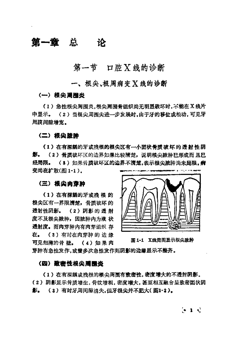 大川分享_口腔小手术指导 无封面.pdf 第1页