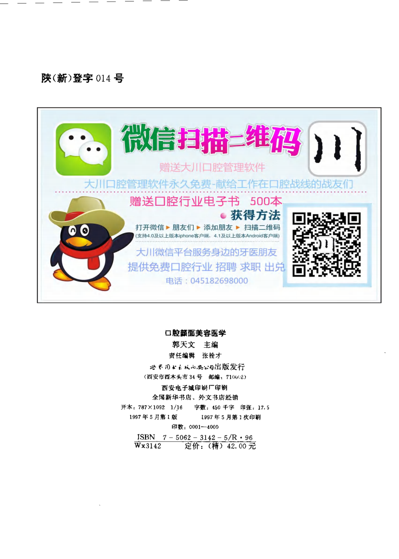 大川分享_口腔颜面美容医学.pdf 第2页