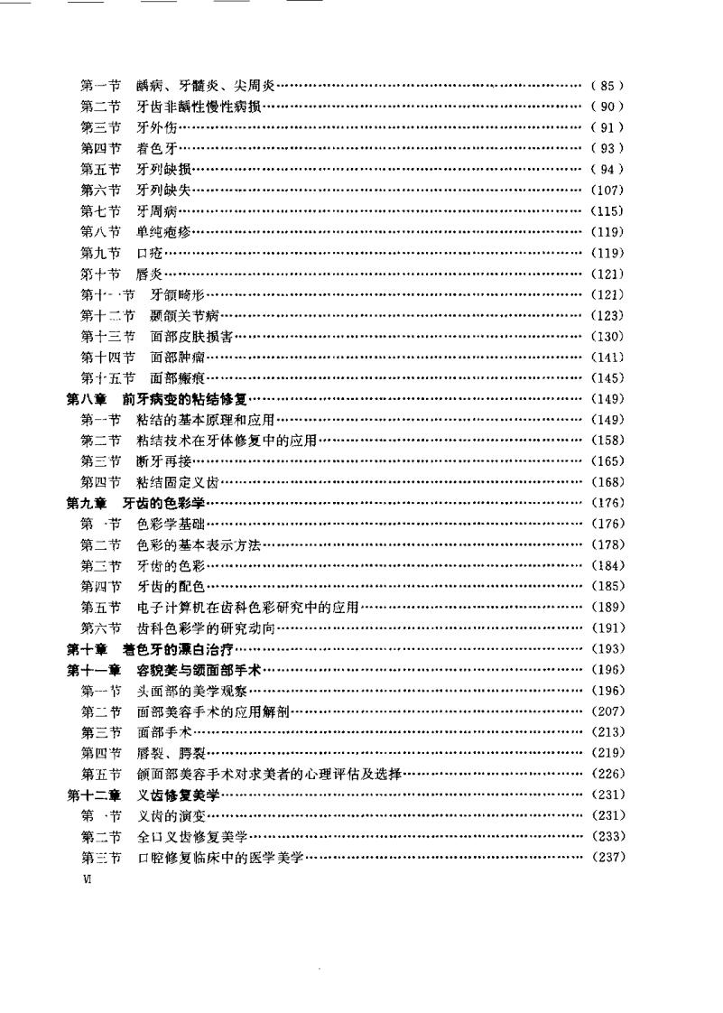 大川分享_口腔颜面美容医学.pdf 第5页