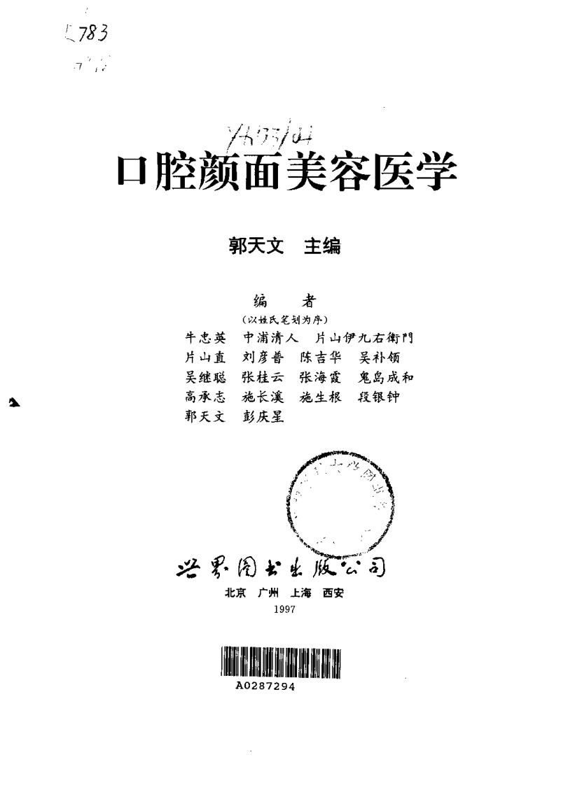 大川分享_口腔颜面美容医学.pdf 第1页