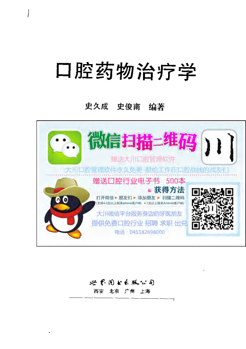 大川分享_口腔药物治疗学（2002）.pdf 第3页