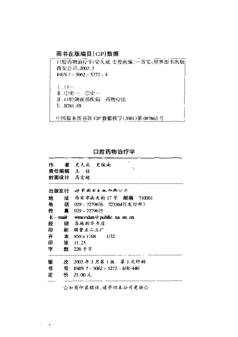 大川分享_口腔药物治疗学（2002）.pdf 第4页