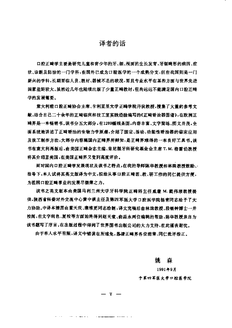 大川分享_口腔正畸矫治器图谱-结构原理应用.pdf 第5页