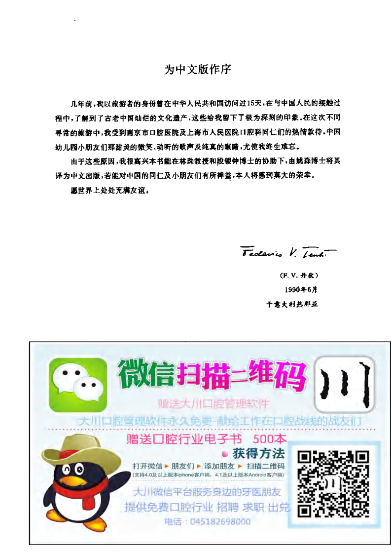 大川分享_口腔正畸矫治器图谱-结构原理应用.pdf 第3页