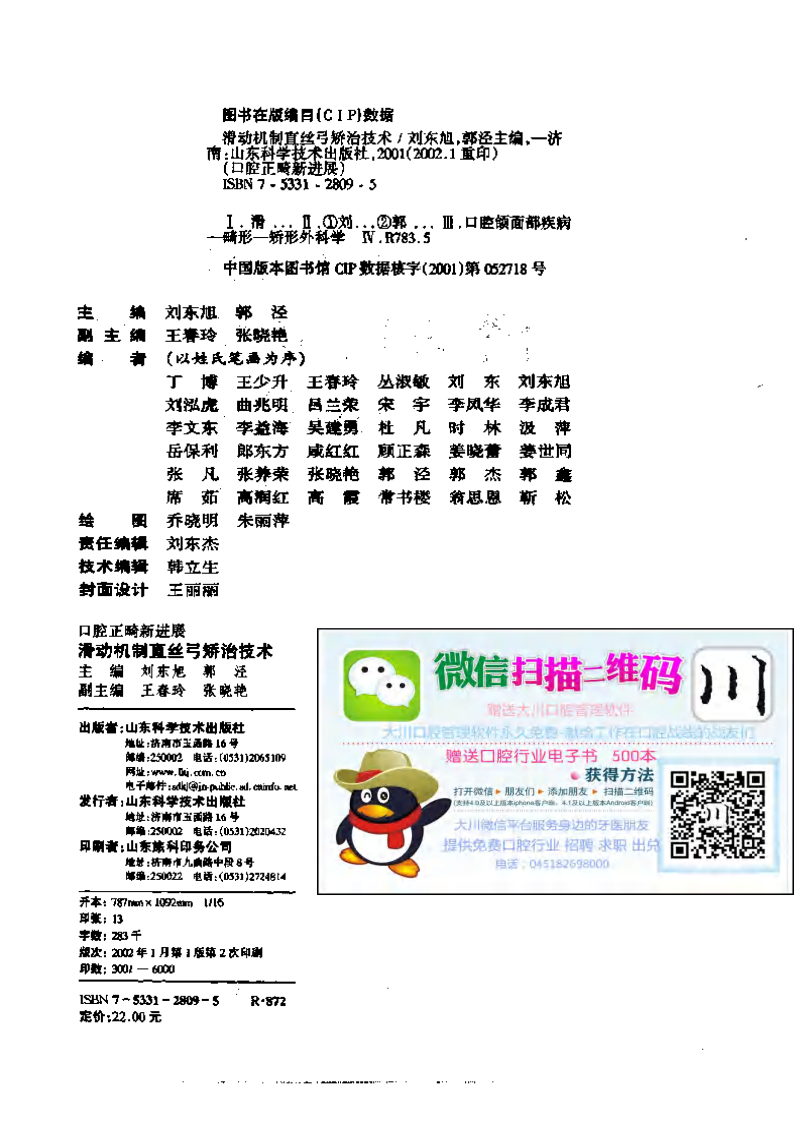 大川分享_口腔正畸新进展  滑动机制直丝弓矫治技术.pdf 第3页