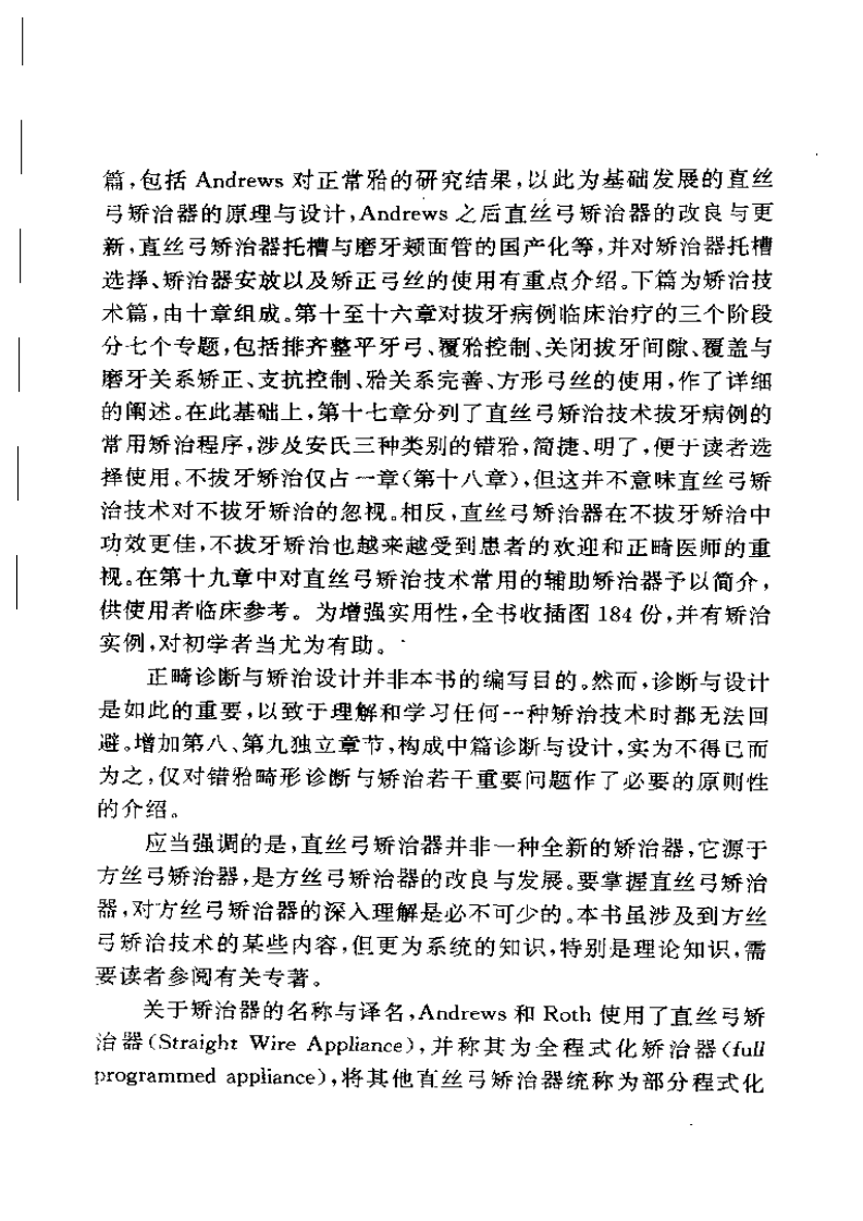 大川分享_口腔正畸直丝弓矫治技术_.pdf 第4页