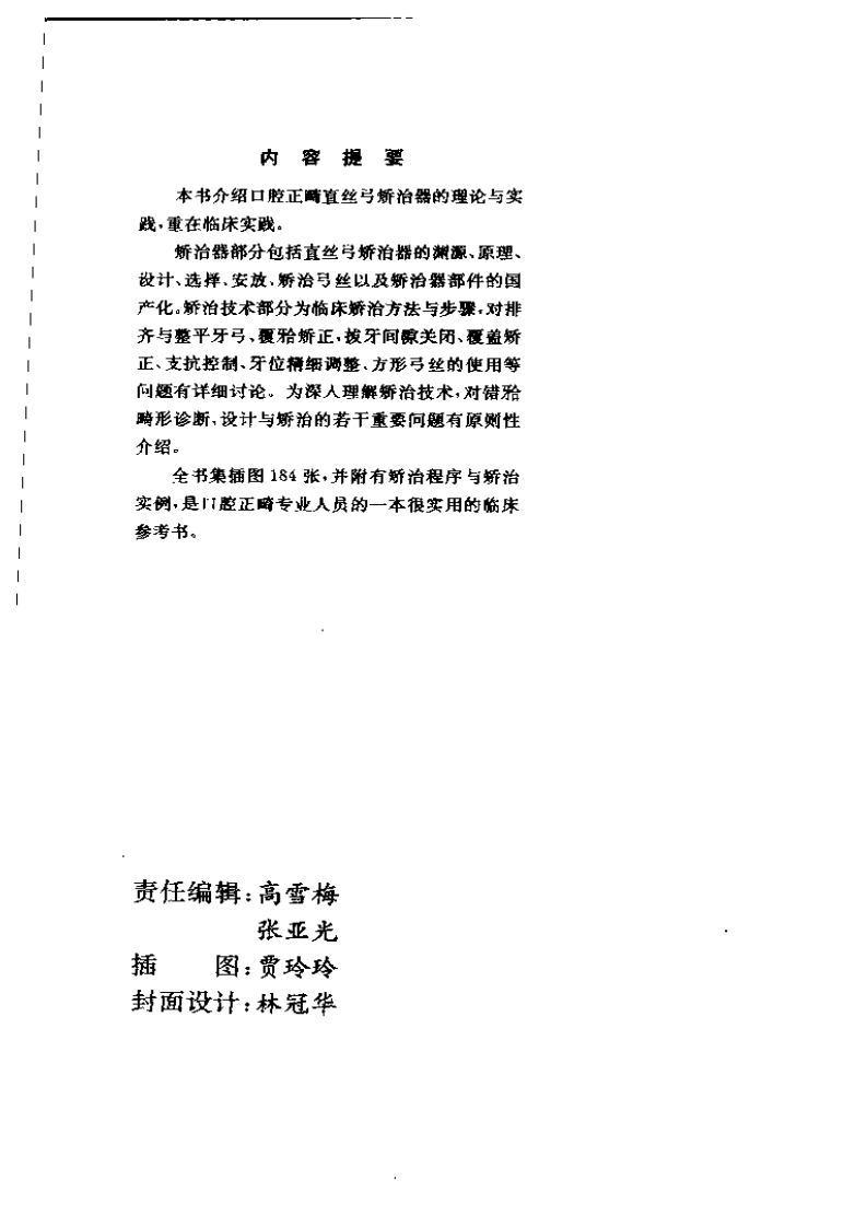大川分享_口腔正畸直丝弓矫治技术_.pdf 第1页