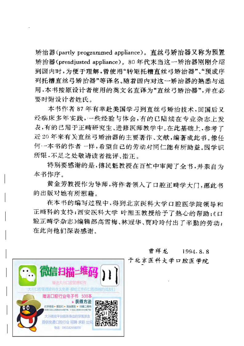 大川分享_口腔正畸直丝弓矫治技术_.pdf 第5页