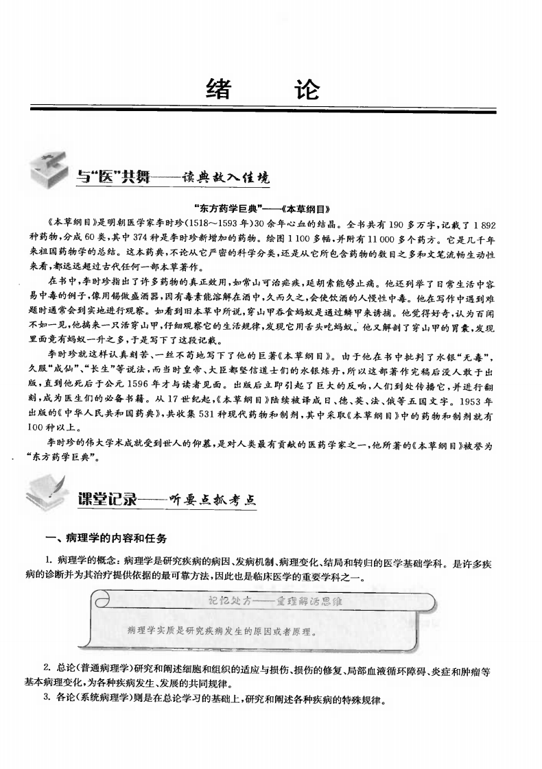 听课、记忆与测试—病理学（高清版）.pdf 第4页