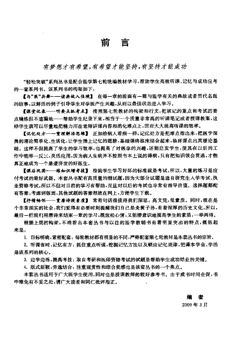 听课、记忆与测试—病理学（高清版）.pdf 第2页