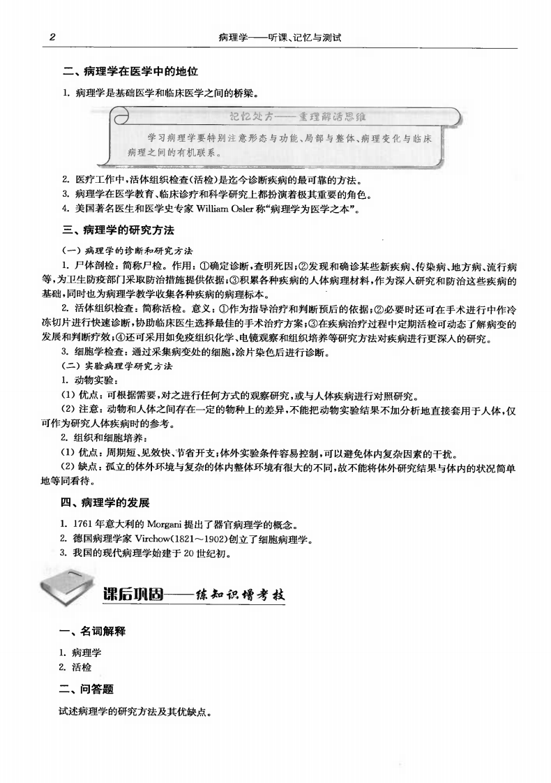 听课、记忆与测试—病理学（高清版）.pdf 第5页