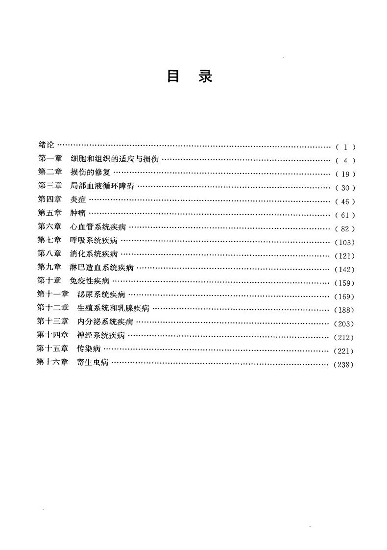 听课、记忆与测试—病理学（高清版）.pdf 第3页