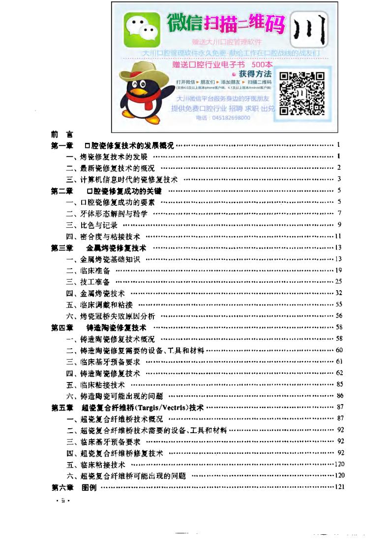 大川分享_现代口腔烤瓷修复术.pdf 第1页